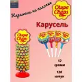 Чупа Чупс Карусель карамель на палочке 12г 120шт