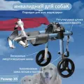 Инвалидная коляска для собак и кошек для задних лап, для мелких пород(5-8 кг), размер XS , Подходит для пожилых собак и собак-инвалидов