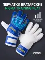 Перчатки вратарские Jögel NIGMA Training Flat, цвет синий - 10