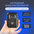 Нагрудный видеорегистратор BODY-CAM G-0 / Персональный видеорегистратор / Нательная камера / Камера для охраны / Камера для сотрудников