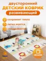 Коврик детский для ползания 180x200 PRAD KIDS Дороги/Африка, складной развивающий игровой двусторонний для новорожденных малышей