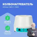 Altimax HMS-1-1000 колбонагреватель с перемешиванием на 1 литр, нагрев до +450 С