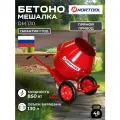 Бетономешалка NORTOOL DM 130, с гравитационным принципом смешивания