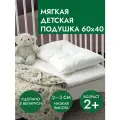 Детская подушка от 2 лет Gestium Snow, 60x40, низкая, 100% хлопок тик, синтетический лебяжий пух премиум, мягкая, белая, гипоаллергенная