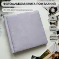 Фотоальбом Savenok-Art-Shop, на 40-240 фотографий, экозамша, сиреневый