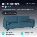 Диван-кровать buyson BuyLive раскладной 214х90/140, синий (велюр)