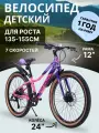 Велосипед горный 24 дюйма. подростковый. 7-скоростей. жесткая вилка / на рост: 135-155см / COMIRON SMART / лавандовый