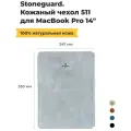 Кожаный чехол Stoneguard 511 для MacBook 14