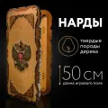Нарды деревянные Nardabar РОССИЯ ГЕРБ, Нарды настольные, ручная работа, 50 см