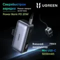 Внешний аккумулятор UGREEN PB503 (35338) 5000mAh Mini USB-C Power Bank PD 20W. Цвет: серый
