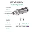 Разъём M12 S-coding 2 pin прямой / вилка (папа) / PG11 (5-10 мм диаметр под кабель) / модель RAZM-M12-C2-CODE-S-PG11