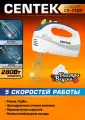 Миксер Centek CТ-1104 280Вт, 5 скоростей