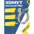 Хомут стяжной mini MGF 13-15 W2 (20 шт.)
