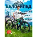 Горный велосипед скоростной, колёса 24, рама - 14, черно-зеленый