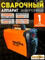 Сварочный аппарат инверторный MASTER MIG-300 полуавтомат