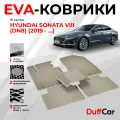 EVA коврики в салон Hyundai Sonata VIII (DN8) (2019 - .) / Хендай Соната 8 (ДН8) / бежевая сота с бежевым кантом / eva коврики от DuffCar