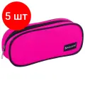 Комплект 5 шт, Пенал-косметичка BRAUBERG овальный, полиэстер, Pink, 22х9х5 см, 229270