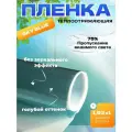 Атермальная теплоотражающая солнцезащитная пленка на окно Sky Blue, 152х100 см