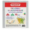 Обложка для дневников и тетрадей Пифагор, 208х346мм, 100мкм, прозрачные, набор 10шт. (229304), 8 уп.