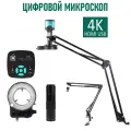 Микроскоп для пайки NEZZ цифровой 150Х 4K HDMI с подсветкой