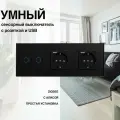 Умный сенсорный ZigBee выключатель с розеткой, рамка из стекла, 3 поста (2кл.+2роз.)