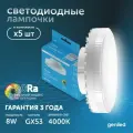 Светодиодная лампа Энергосберегающая GX53 8Вт 4000K 90Ra Таблетка 5 шт