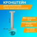 Кронштейн для крепления камер видеонаблюдения (вылет от стены 30 см, труба 5.1 см) REXANT