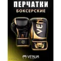 Перчатки боксерские Venum Gold and Black, 12 унций