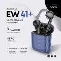 Беспроводные наушники EW41 Plus, HOCO, синий карбон