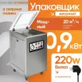 Упаковщик вакуумный напольный Crazy Pan CP-VP400FD, 0.9 кВт, 20м3/ч, 2 сварных планки, размер камеры 440x420x130, вилка
