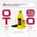 Домкрат гидравлический г/п 12т, 230-465mm universal  DETOOL DTL0007, DTL0007, DTL0007