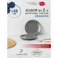 Porland Seasons набор из 2 десертных тарелок 18 см, цвет - темно-серый