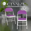 Складной стул Ergozen Compact 2 шт, фиолетовый