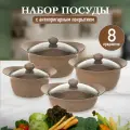 Набор посуды O.M.S Collection Гранит, алюминий, антипригарное покрытие, 8 предметов