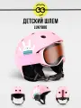 Шлем горнолыжный LUCKYBOO - PLAY (розовый, размер XS (48-52см)