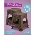Табурет пластиковый Ротанг 33см, набор 4 шт, цвет коричневый / для кухни, дома, дачи и сада