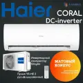 Сплит-система Haier Coral DC-Inverter AS35HPL2HRA/1U35HPL1FRA