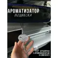 Ароматизатор автомобильный Mazda 15 мл освежитель воздуха с долгим стойким ароматом