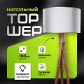 Торшер напольный с абажуром лофт Светильник для комнаты, 160 см, Серебристый лен, Темное дерево