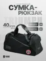 Спортивная сумка-рюкзак Hardcore Traning TRIUMPH, полиэстер, 40 л