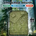 Двухместный спальный мешок 230x160см