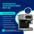 Рожковая кофеварка Reoka RKEM-400, серебристая, для эспрессо, капучино, латте