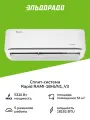 Сплит-система (инвертор) Rapid RAMI-18HJ/N1_V3