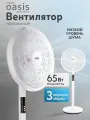 Вентилятор напольный с пультом making Oasis everywhere VF-50WG