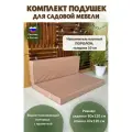 SkyGarden Подушки для садовой мебели, 80*120*10 см, 40*120*10 см, комплект 2 штуки