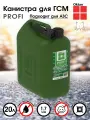 Канистра ГСМ PROFI, пластиковая, темно-зеленая, 20 л, Oktan