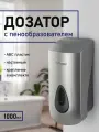 Дозатор для пены GFmark, пластик АБС, серый, большой, с глазком - капля, 1000 мл , код: 654