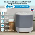 Стиральная машина полуавтоматическая Фея СМП 60 Н светло серый-серый