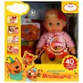Пупс интерактивный, 30см, пьет, писает, 40 фраз и песен, 3+