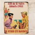 Прикольная табличка на стену Не надо надевать стресс! металл, 20х30 см
